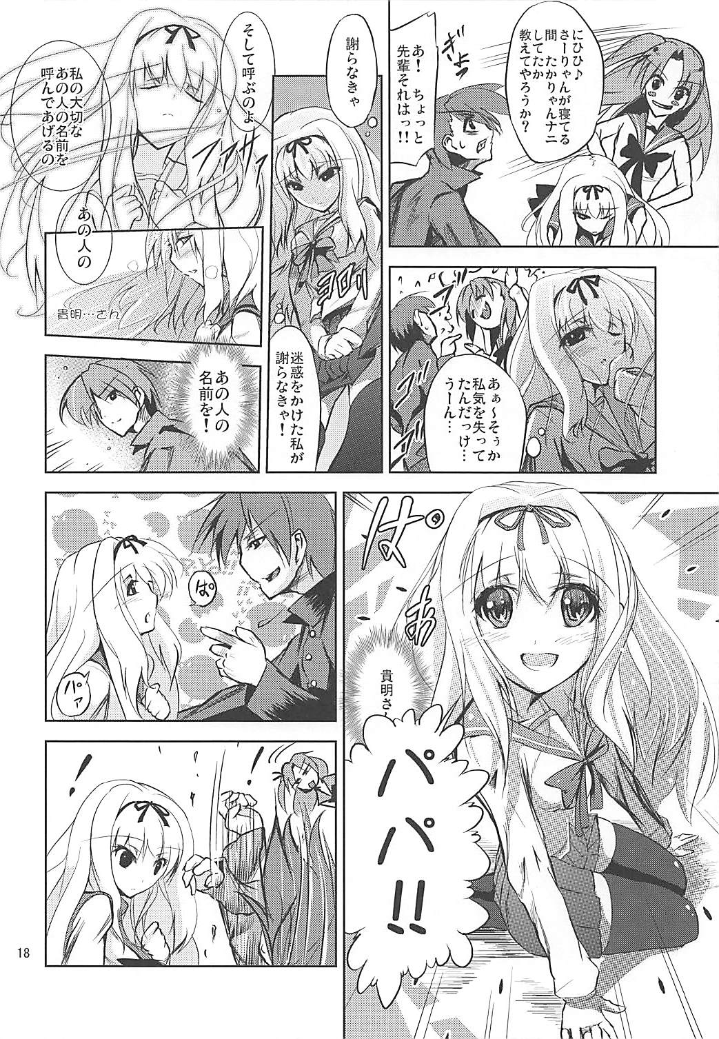 Karuku Eiyou Shicchou - Page 17