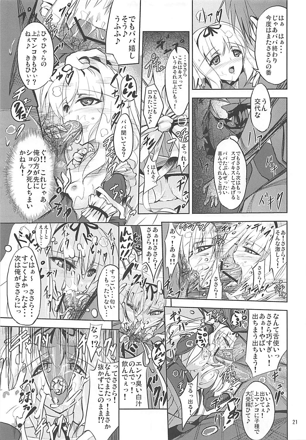 Karuku Eiyou Shicchou - Page 20