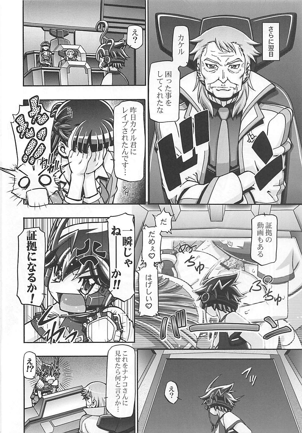 Zetsubouteki ni Kakko Warui ze! - Page 18