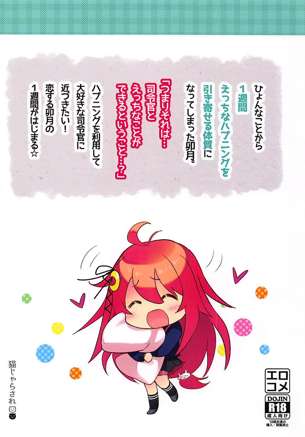 Uzuki Ecchi na Happening wa Kangei pyon - Page 22
