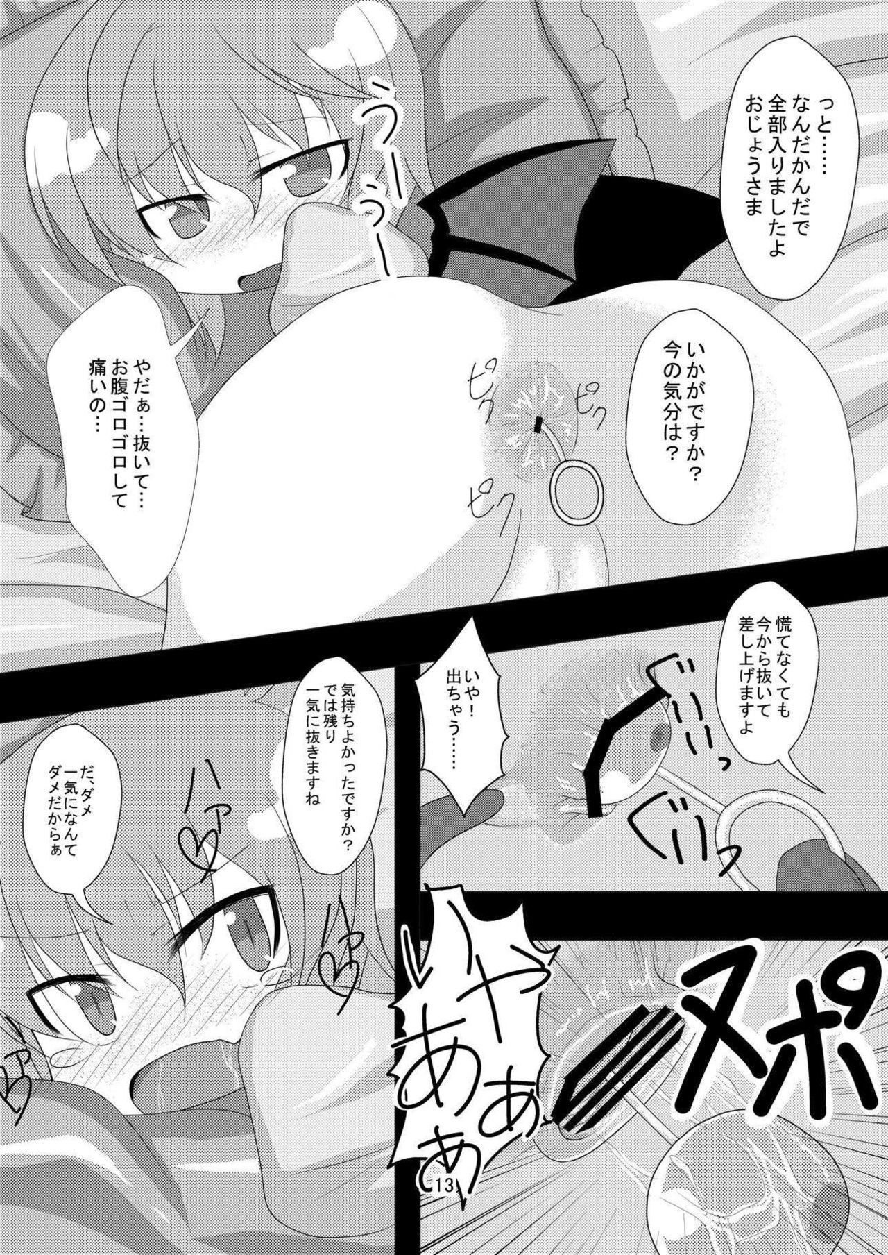 Ozeusama to asobou - Page 12