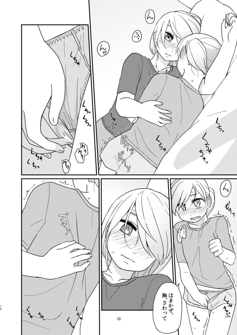 Rusu Ban Futari no Hima Tsubushi - Page 9