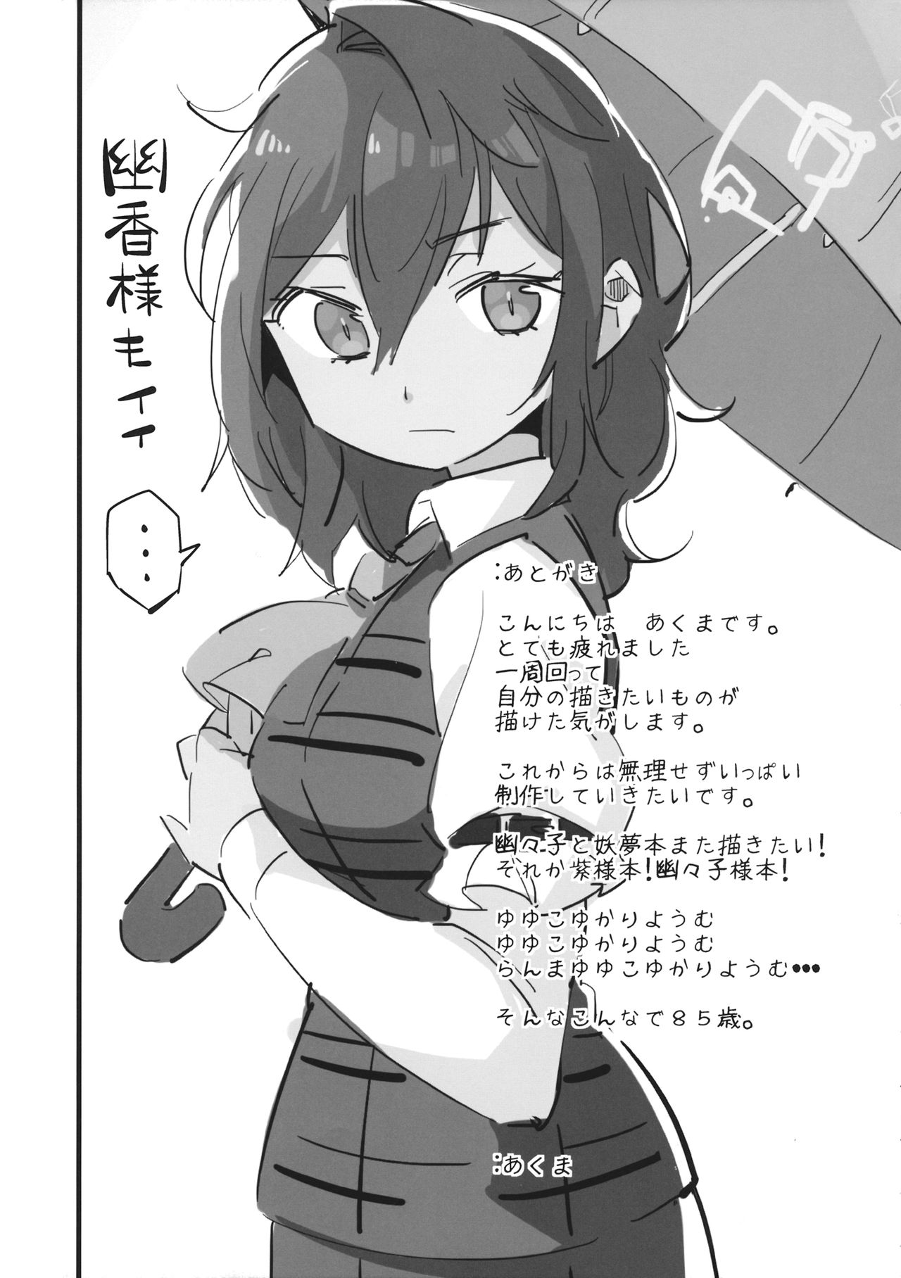 Wanwan Youmu to Wagamama Yuyuko - Page 20