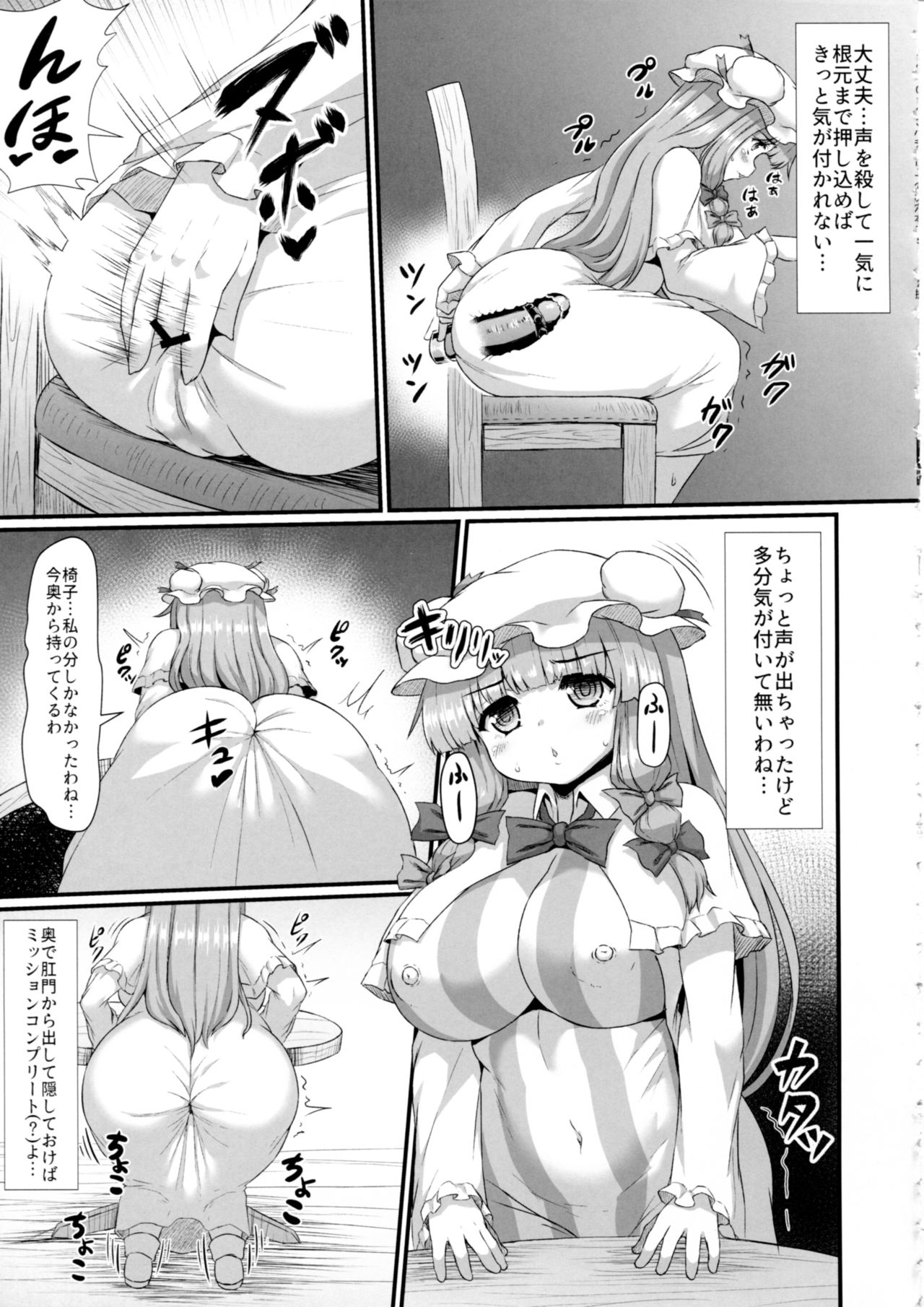 Patchouli no Shiriana Bon - Page 18