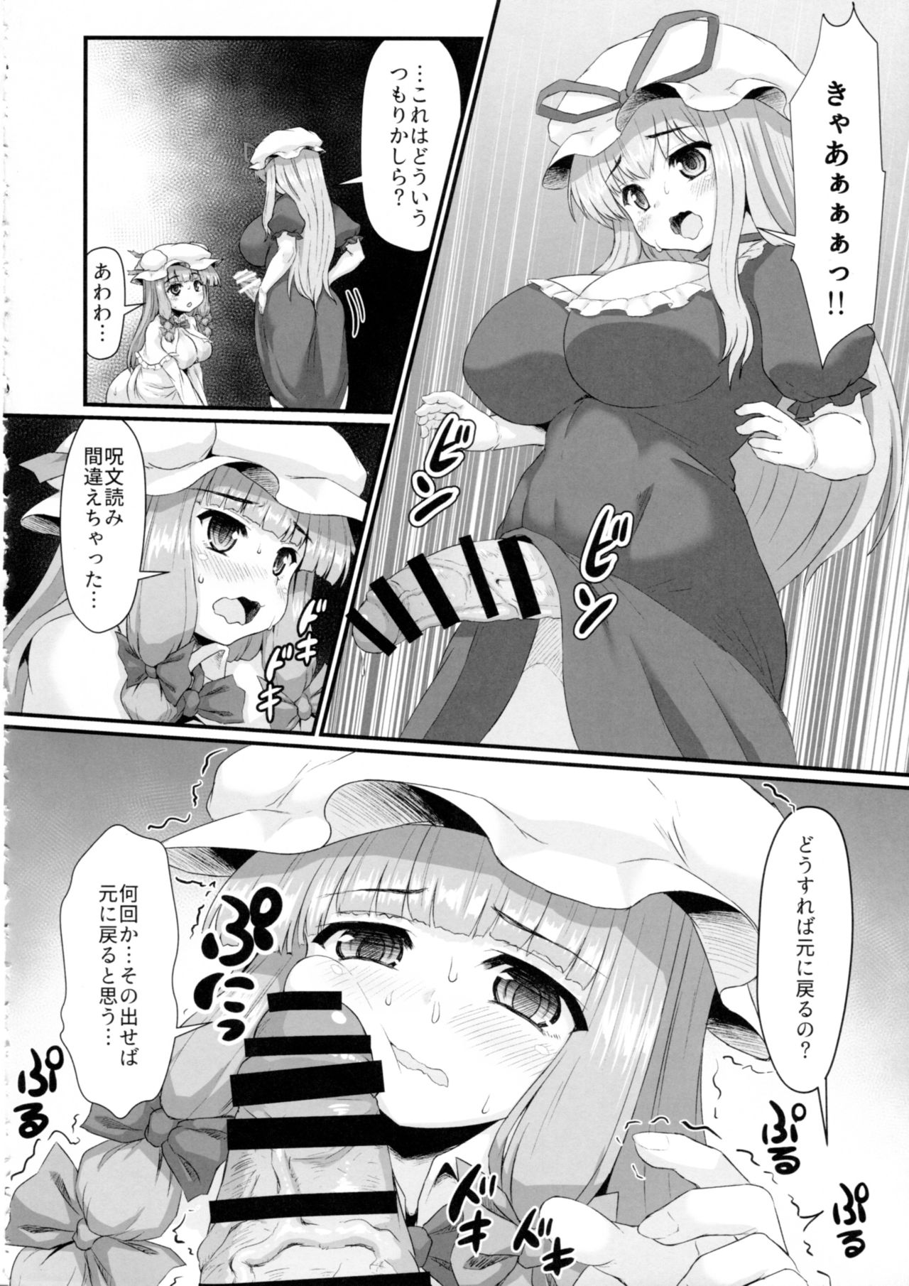 Patchouli no Shiriana Bon - Page 31