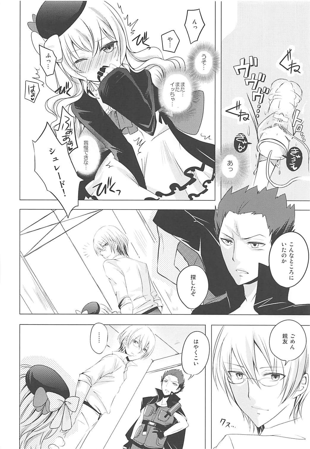 Tsunagaritai no - Page 15
