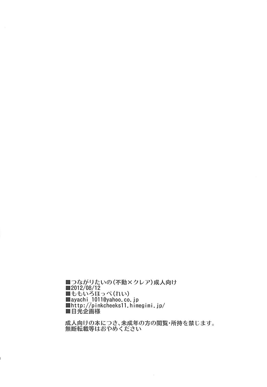 Tsunagaritai no - Page 29