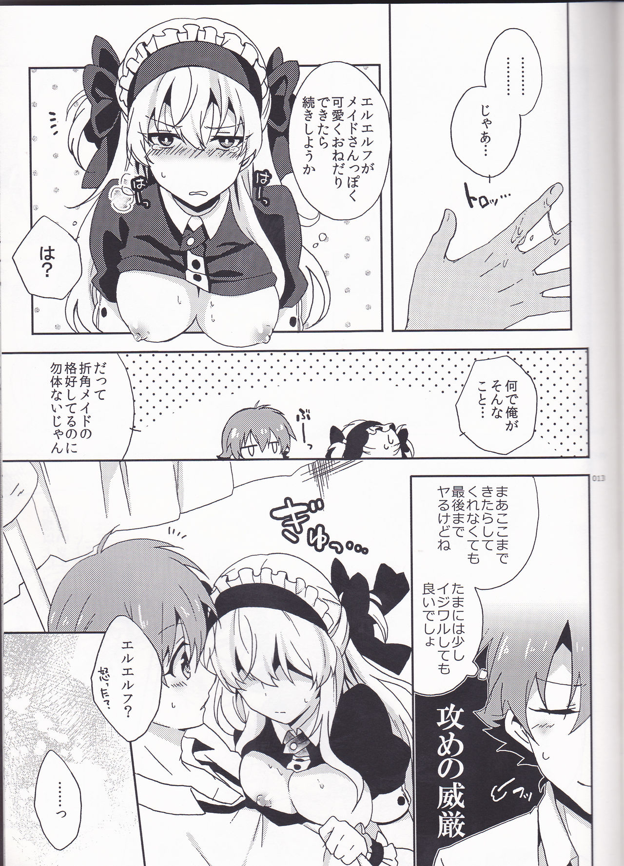 Boku dake no Maid-san - Page 13