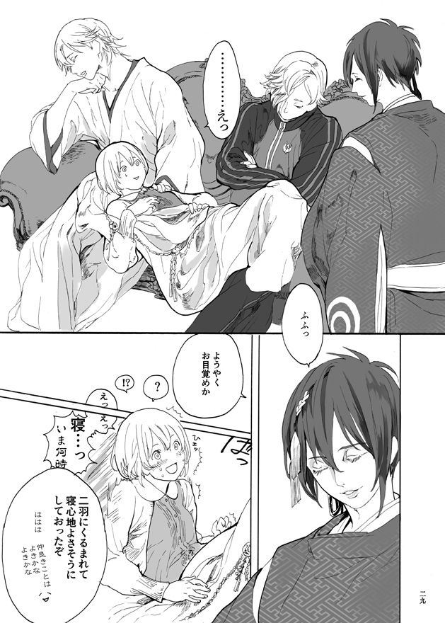 ゆめたづね *はか* - Page 27