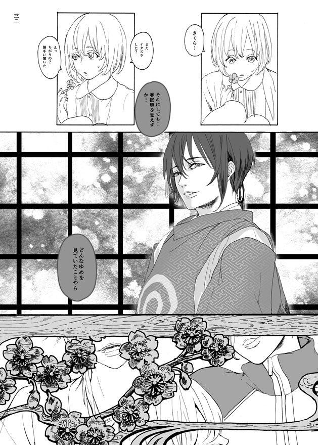 ゆめたづね *はか* - Page 30