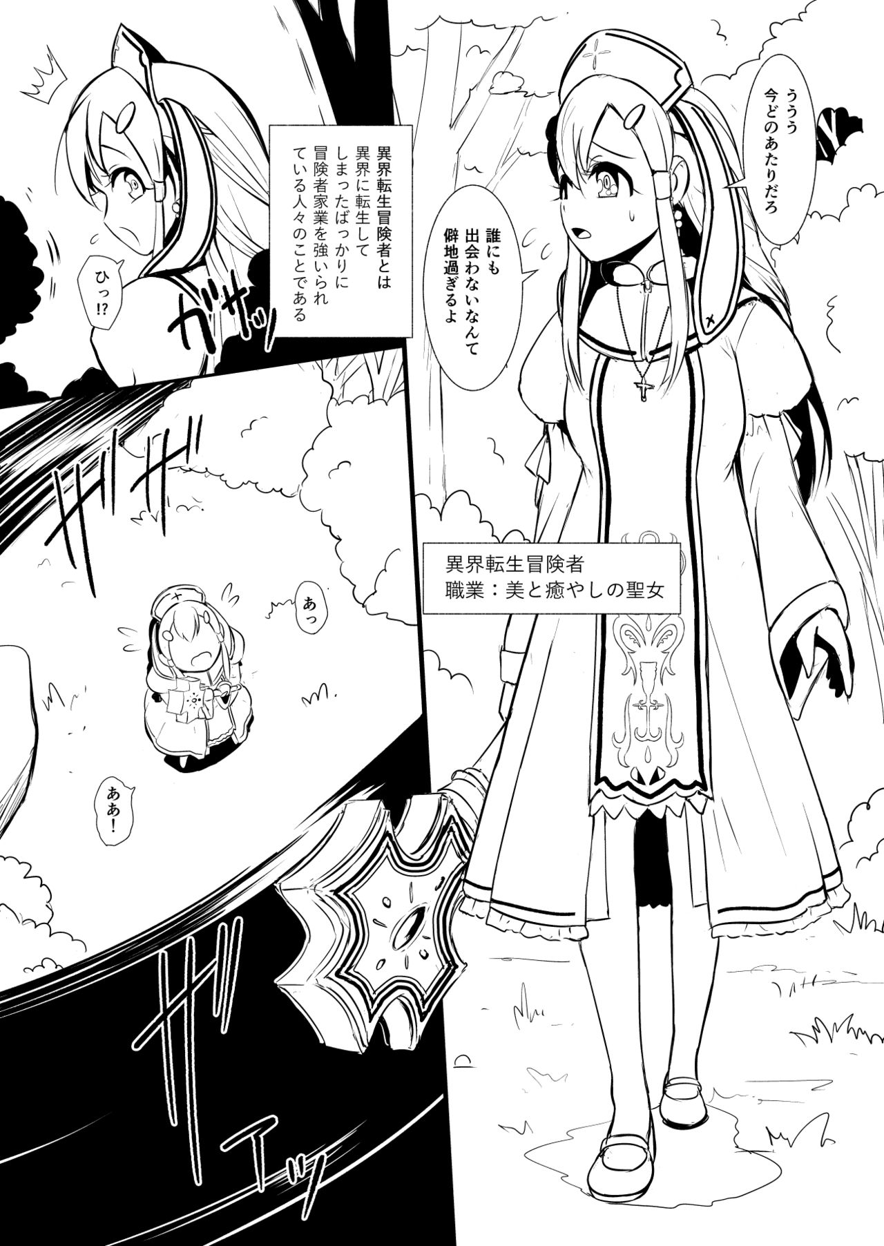 Henkyou no Seijo - Page 1