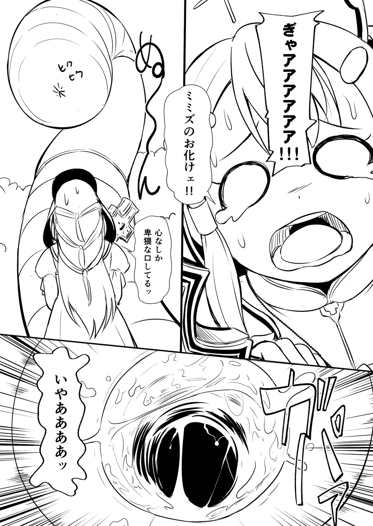 Henkyou no Seijo - Page 2
