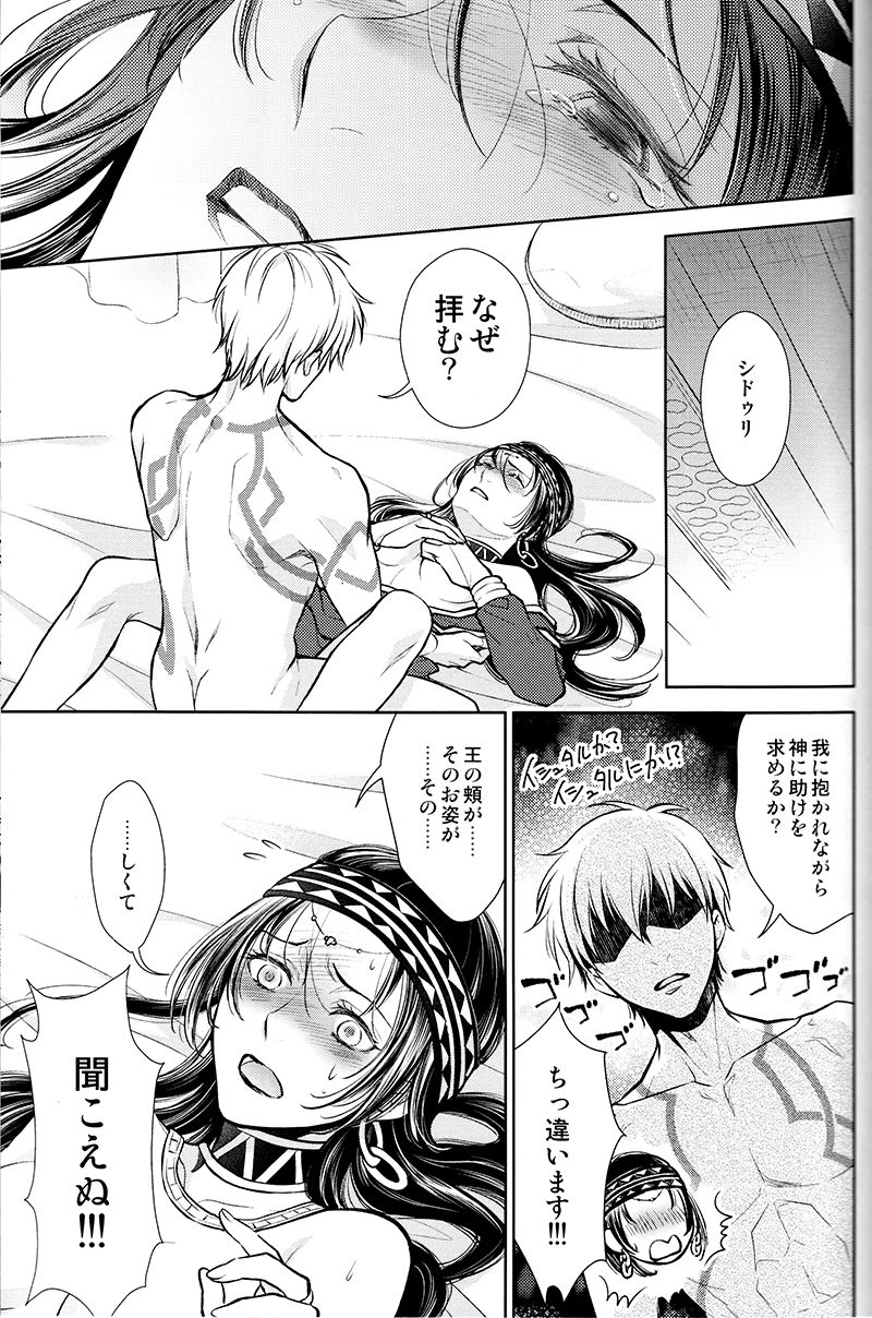 Owaranai Utage o - Page 24