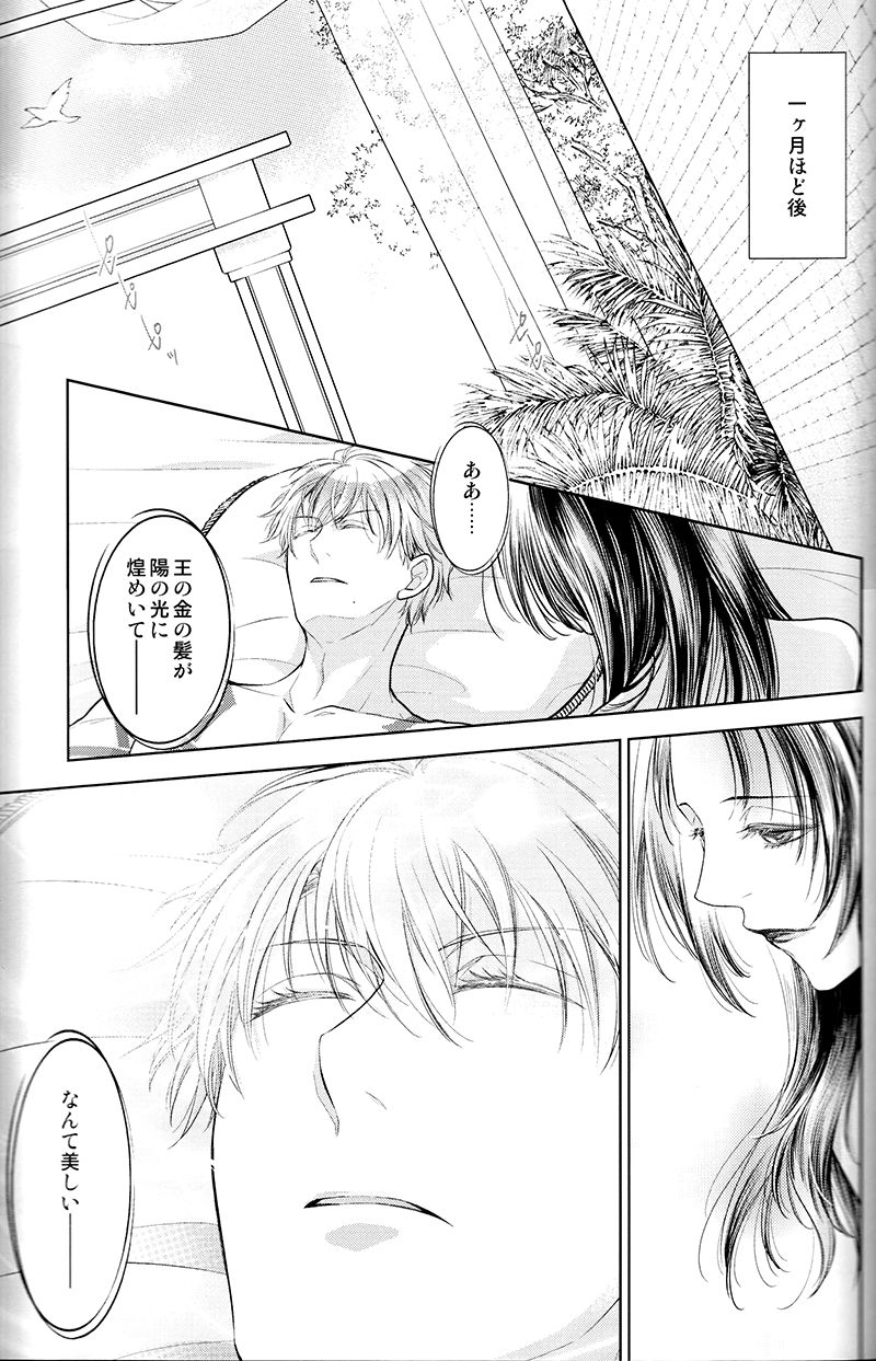 Owaranai Utage o - Page 30