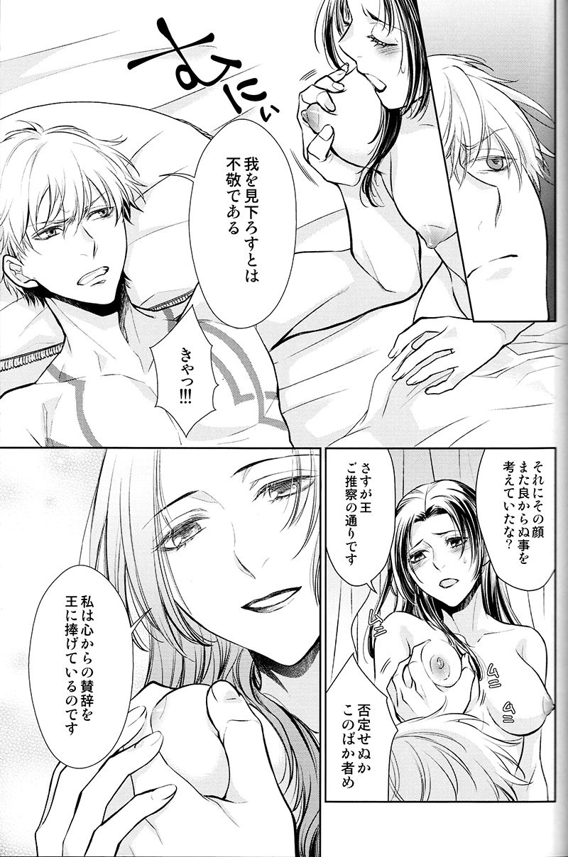 Owaranai Utage o - Page 32