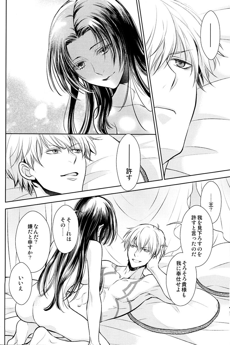 Owaranai Utage o - Page 33