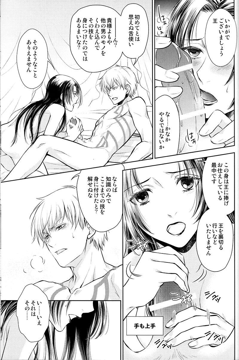 Owaranai Utage o - Page 36