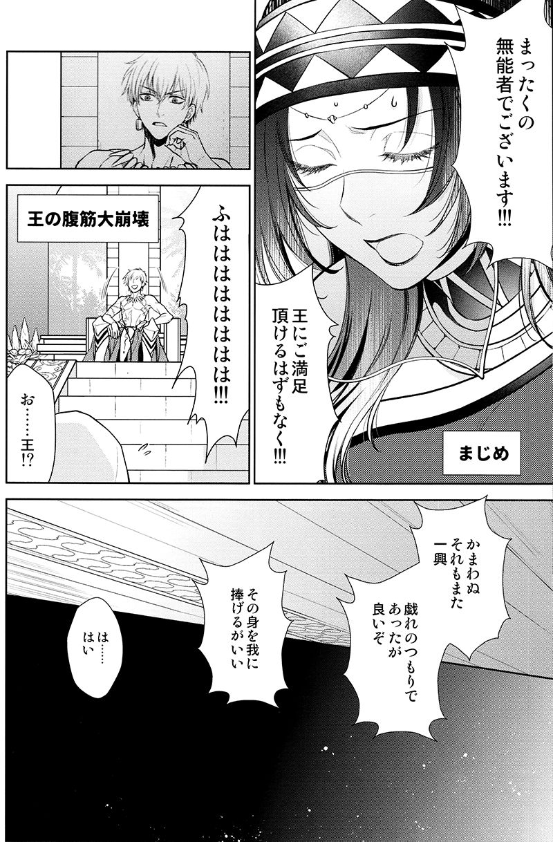 Owaranai Utage o - Page 9