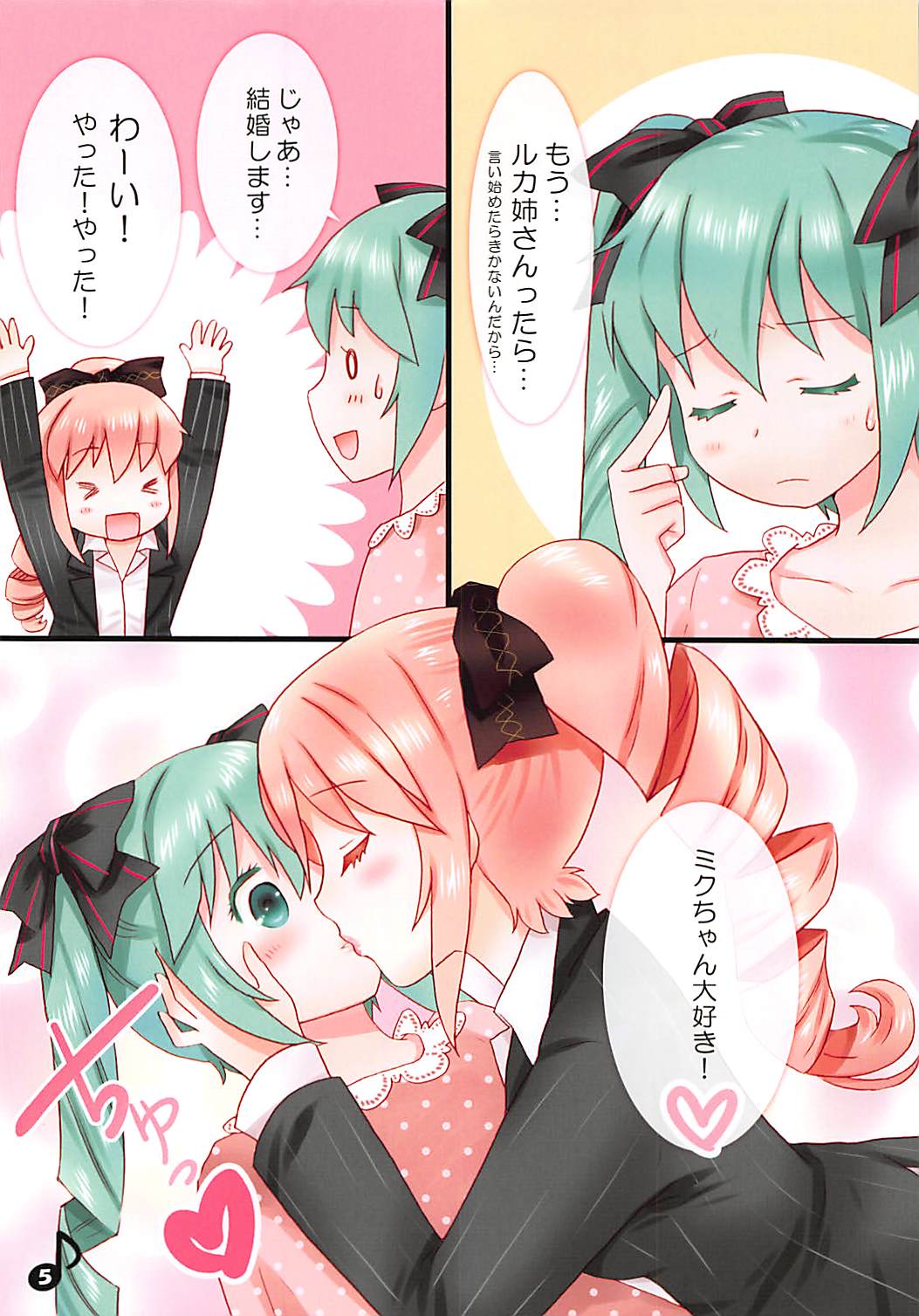 Luka Nee-san no Kekkon - Page 16