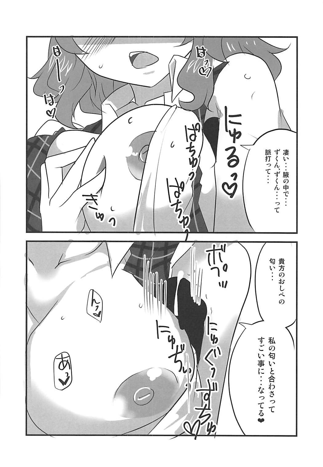 Himawari no Fragrance - Page 11