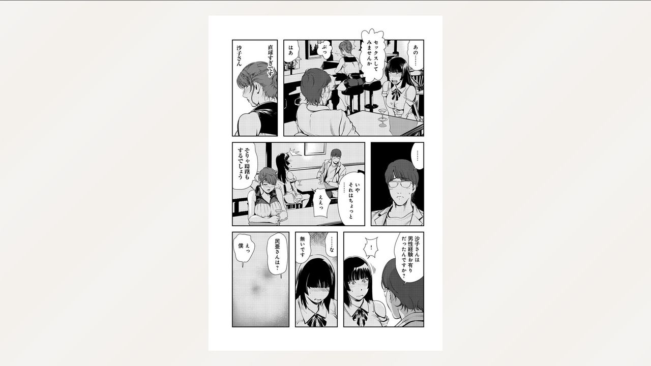 Nikuhisyo Yukiko 26 - Page 73