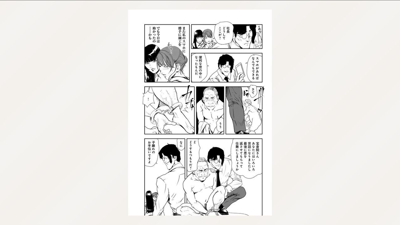 Nikuhisyo Yukiko 26 - Page 93