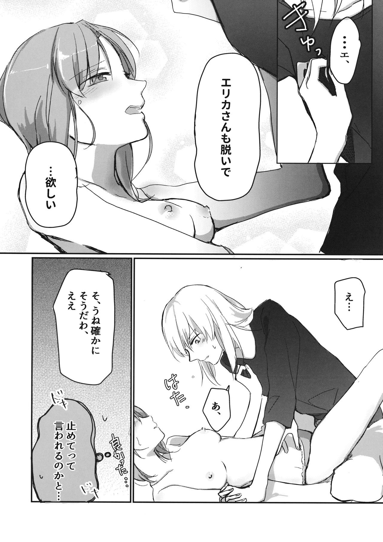 for the first time - Page 19