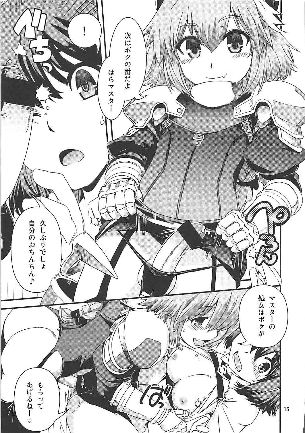 Guda & Astolfo Tokuinten Kousaku Jiken - Page 14