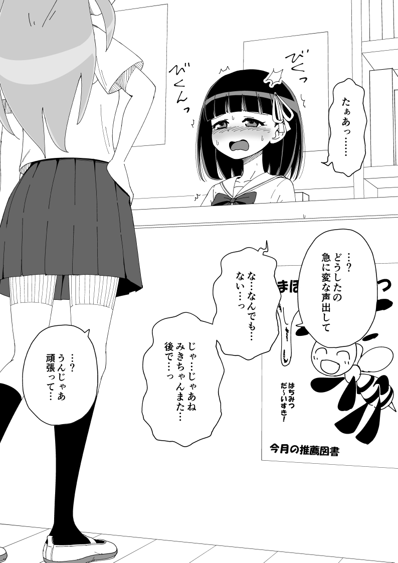 Osananajimi Saimin Choukyou Nikki - Page 47