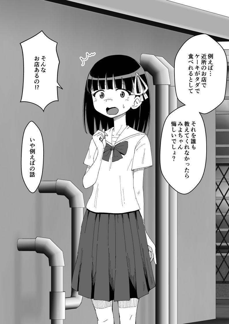 Osananajimi Saimin Choukyou Nikki - Page 83