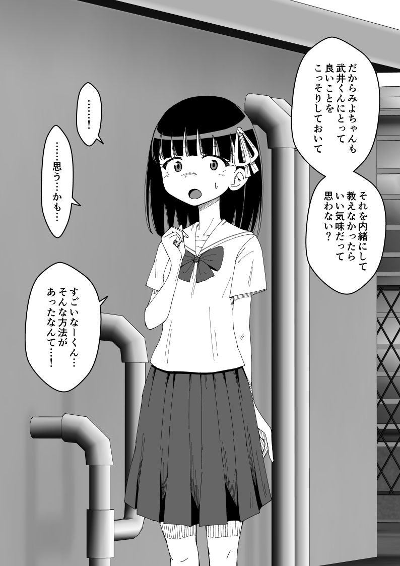 Osananajimi Saimin Choukyou Nikki - Page 84