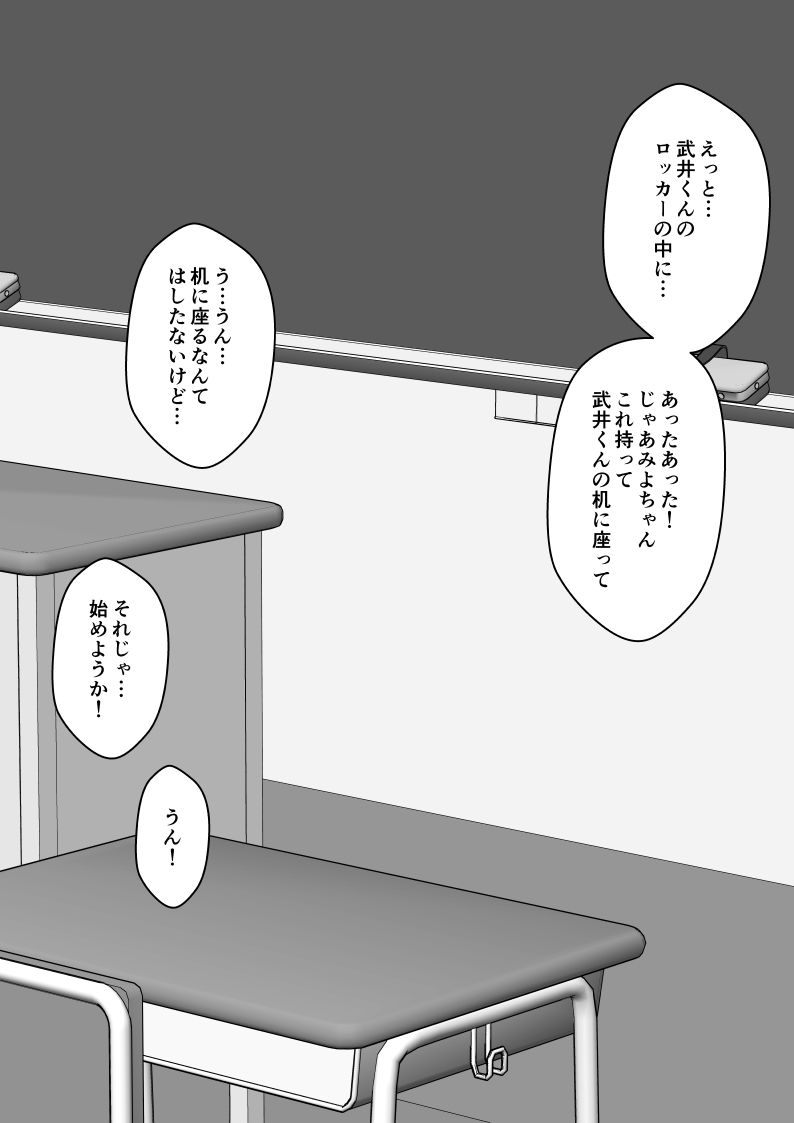 Osananajimi Saimin Choukyou Nikki - Page 86