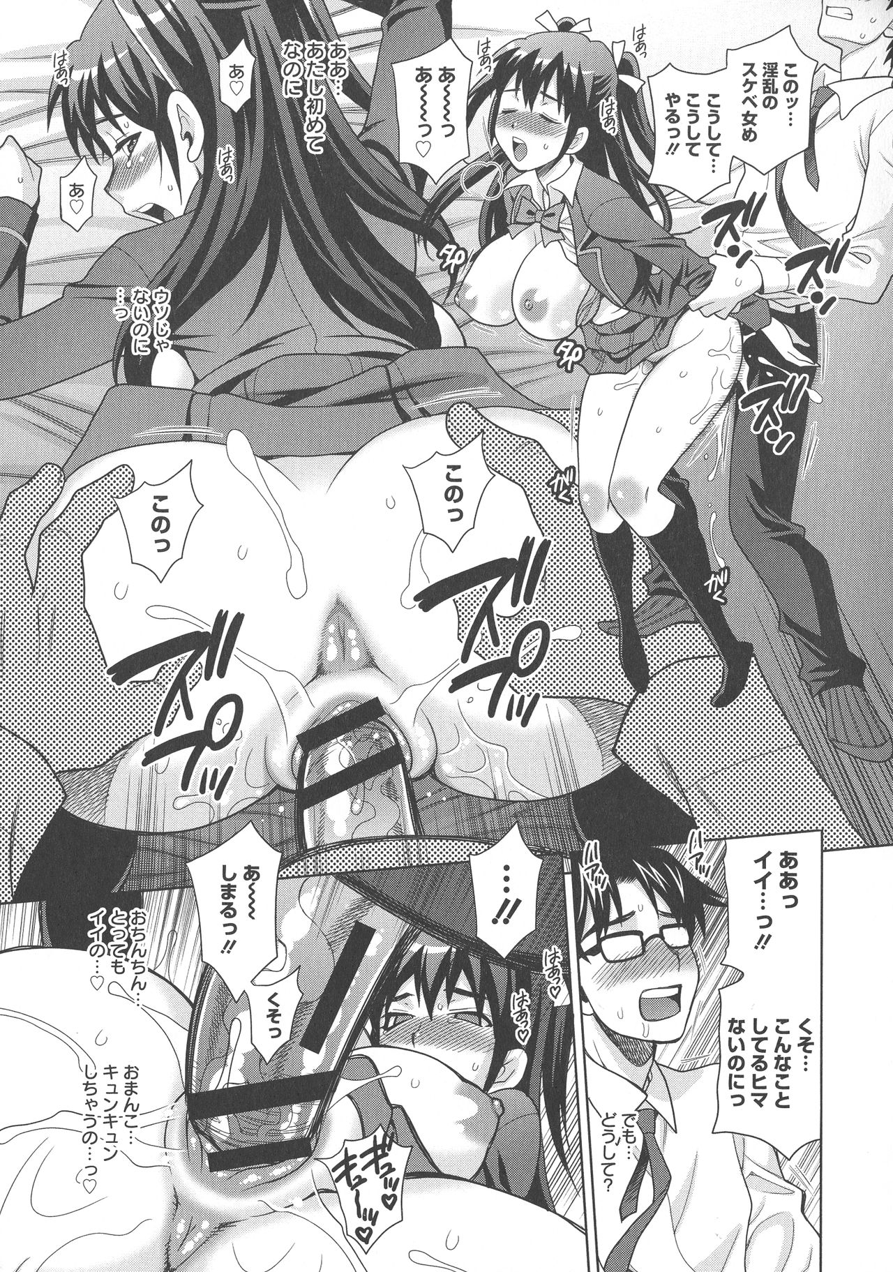 Namahame High School - Page 98