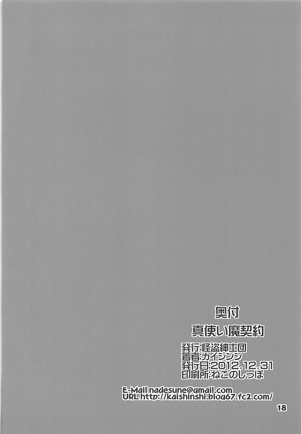 Shin Tsukaima Keiyaku - Page 17