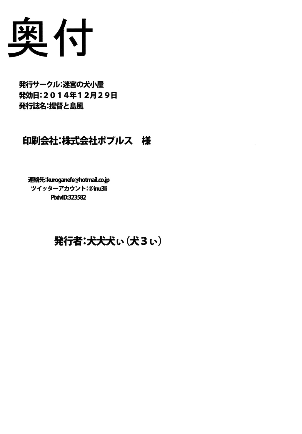 Teitoku to Shimakaze - Page 48