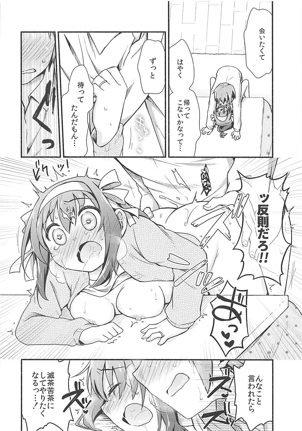 Kotatsu de Mikan, yori mo Amaimono. - Page 11