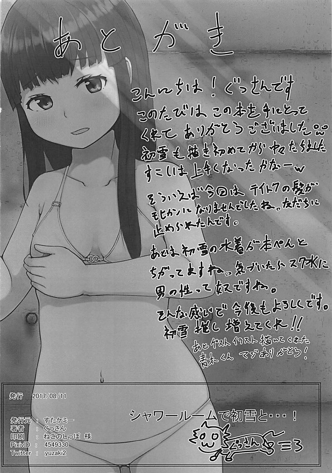 Shower Room de Hatsuyuki to! - Page 17