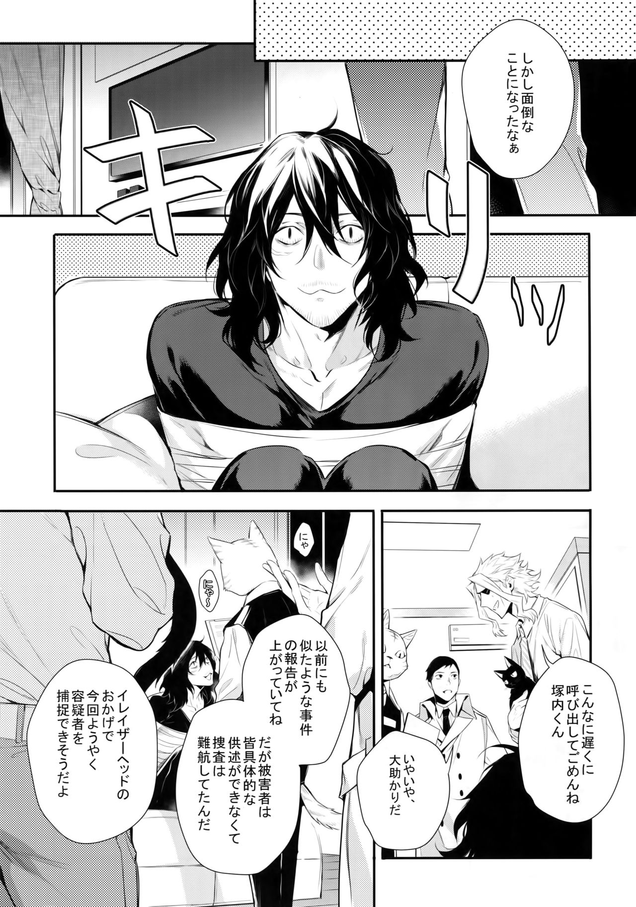 Warui Neko Dareda - Page 10