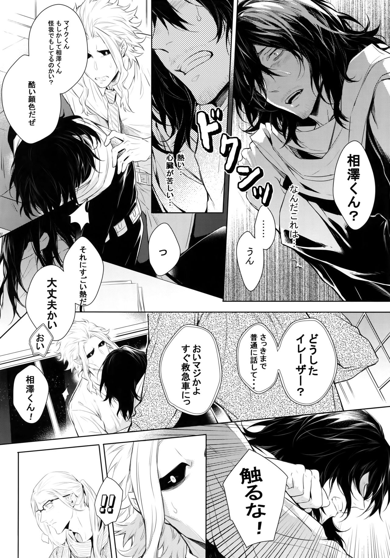 Ai Shika Ienai 48-Jikan - Page 11
