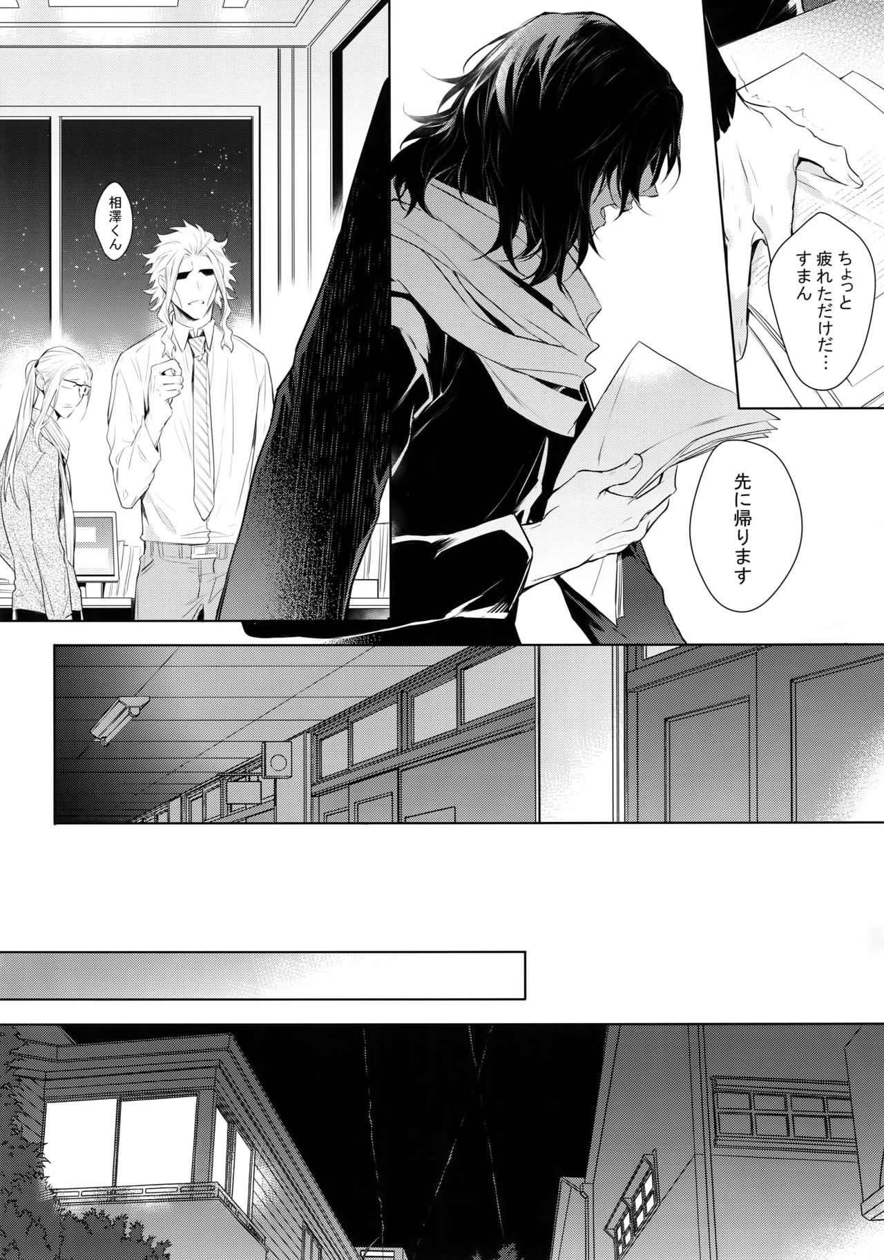Ai Shika Ienai 48-Jikan - Page 12