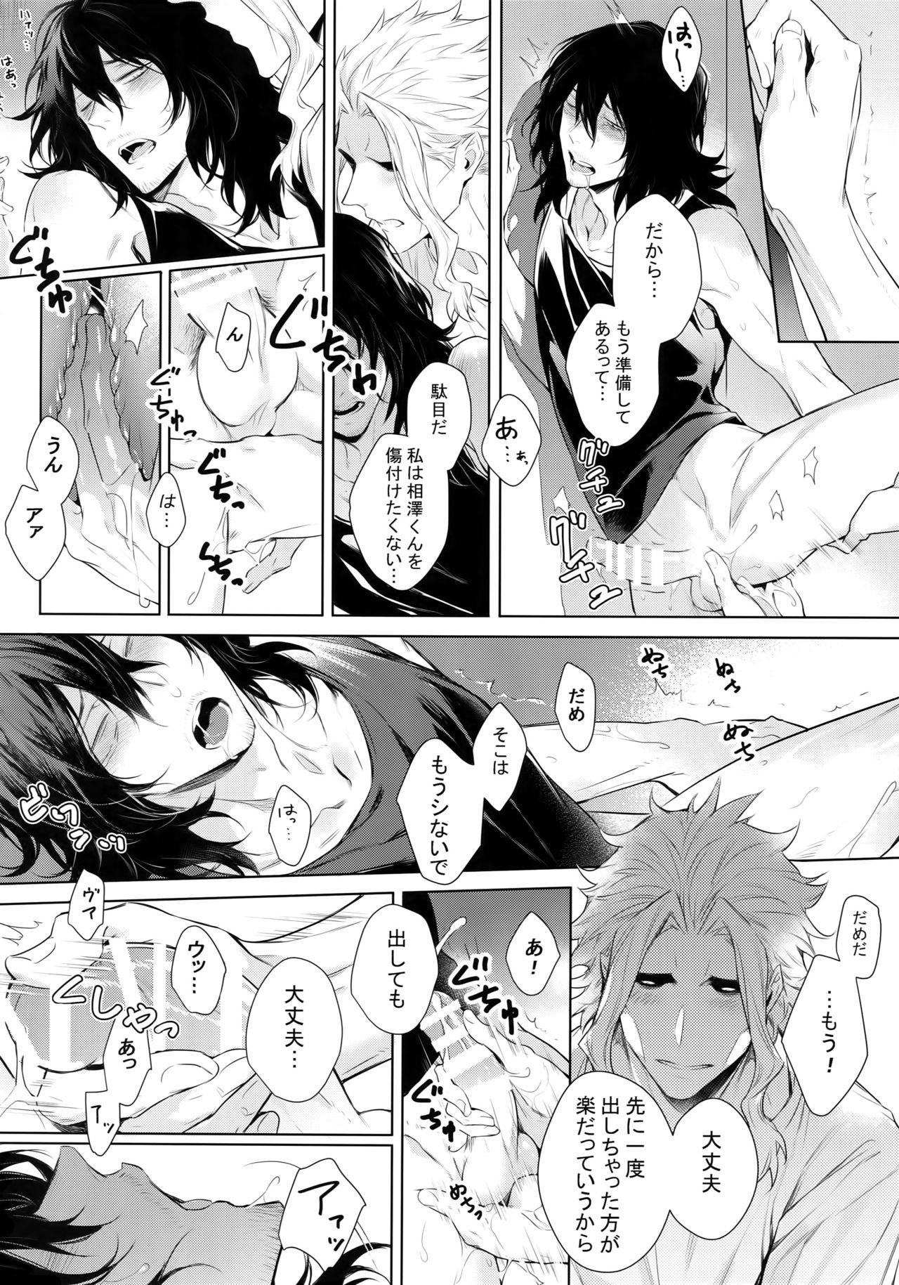 Ai Shika Ienai 48-Jikan - Page 39