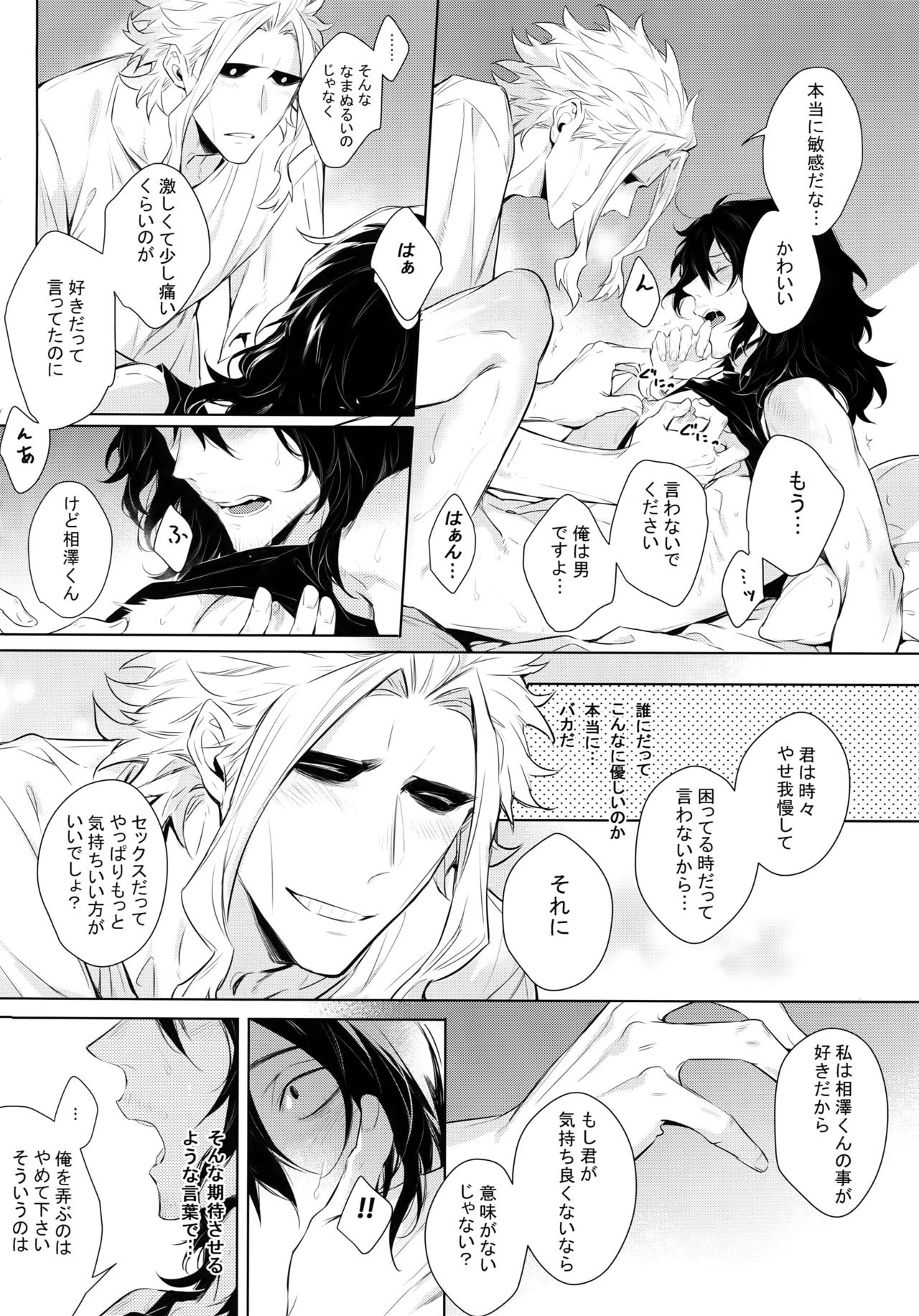 Ai Shika Ienai 48-Jikan - Page 51