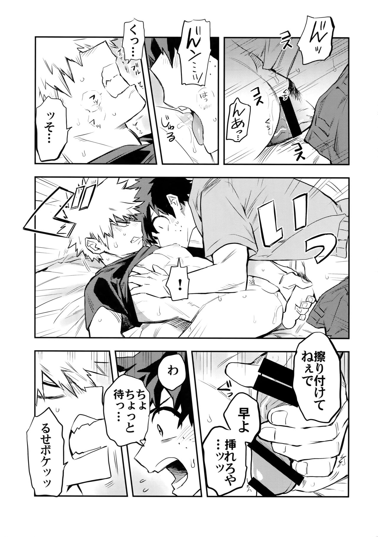 Kazehiki Kacchan to Boku no Koubousen - Page 14
