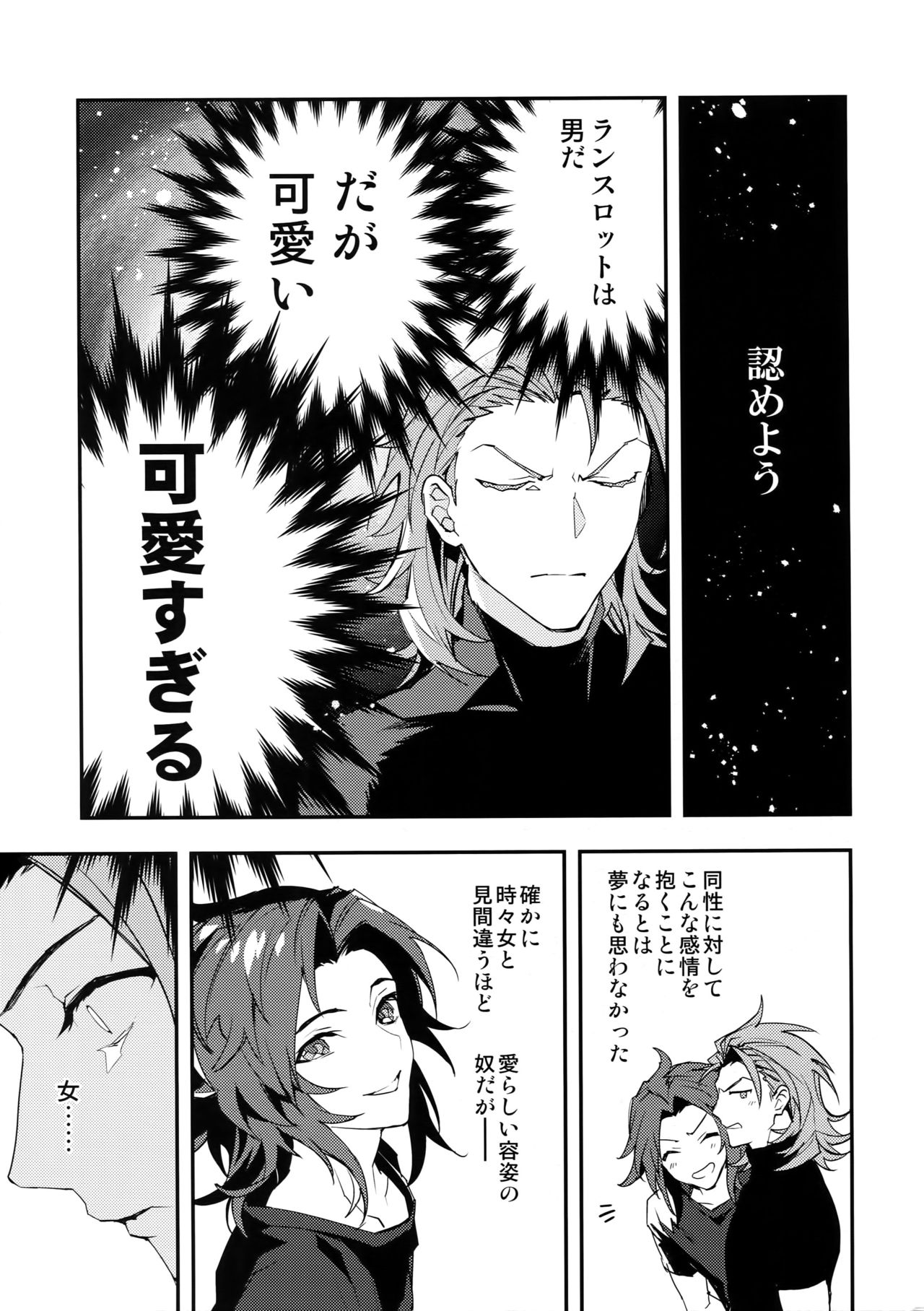 Ore no Shukumei no Rival ga Kawaisugite Komaru - Page 12