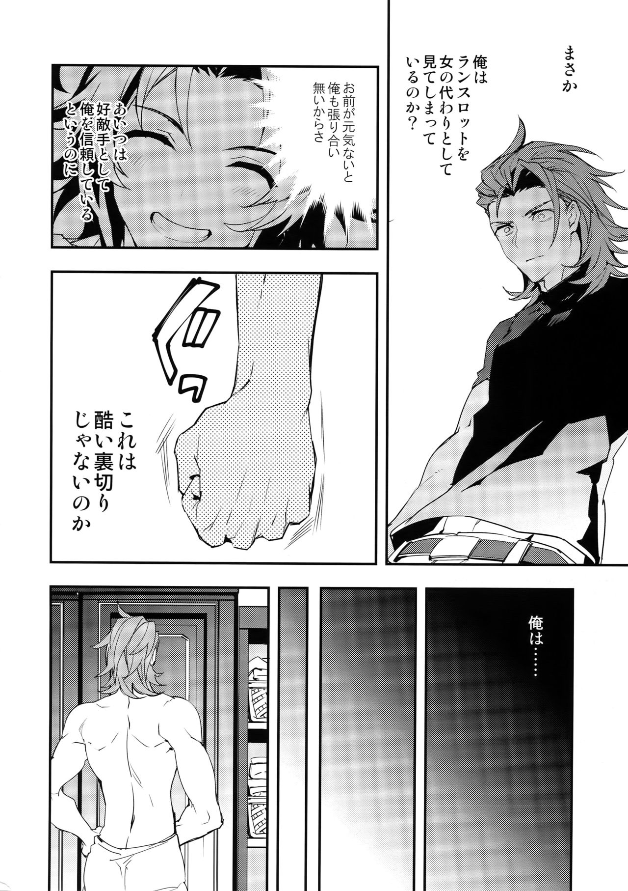 Ore no Shukumei no Rival ga Kawaisugite Komaru - Page 13