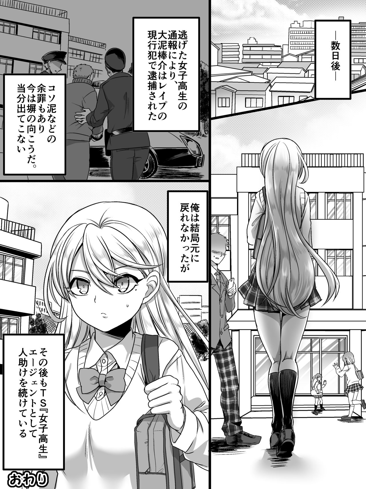 Tsui Ukkari Nyotaika! - Page 17