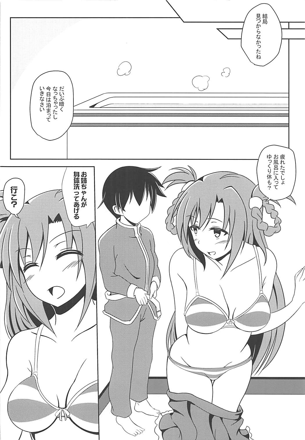 Rion-chan wa Amaama Osewa Jouzu. - Page 9