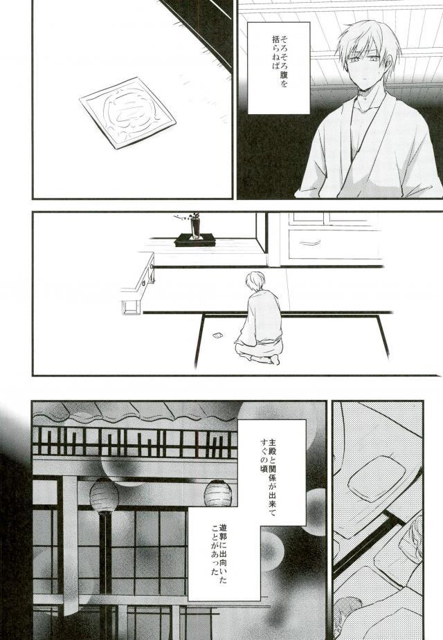 Ichigo Hitofuri no Kenshin - Page 11