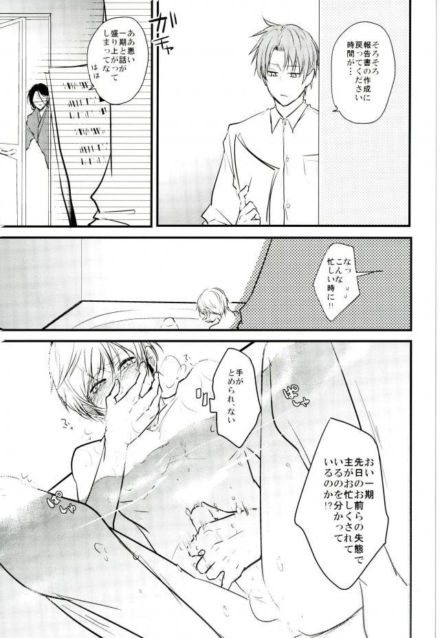 一期一振の献身 現 - Page 19