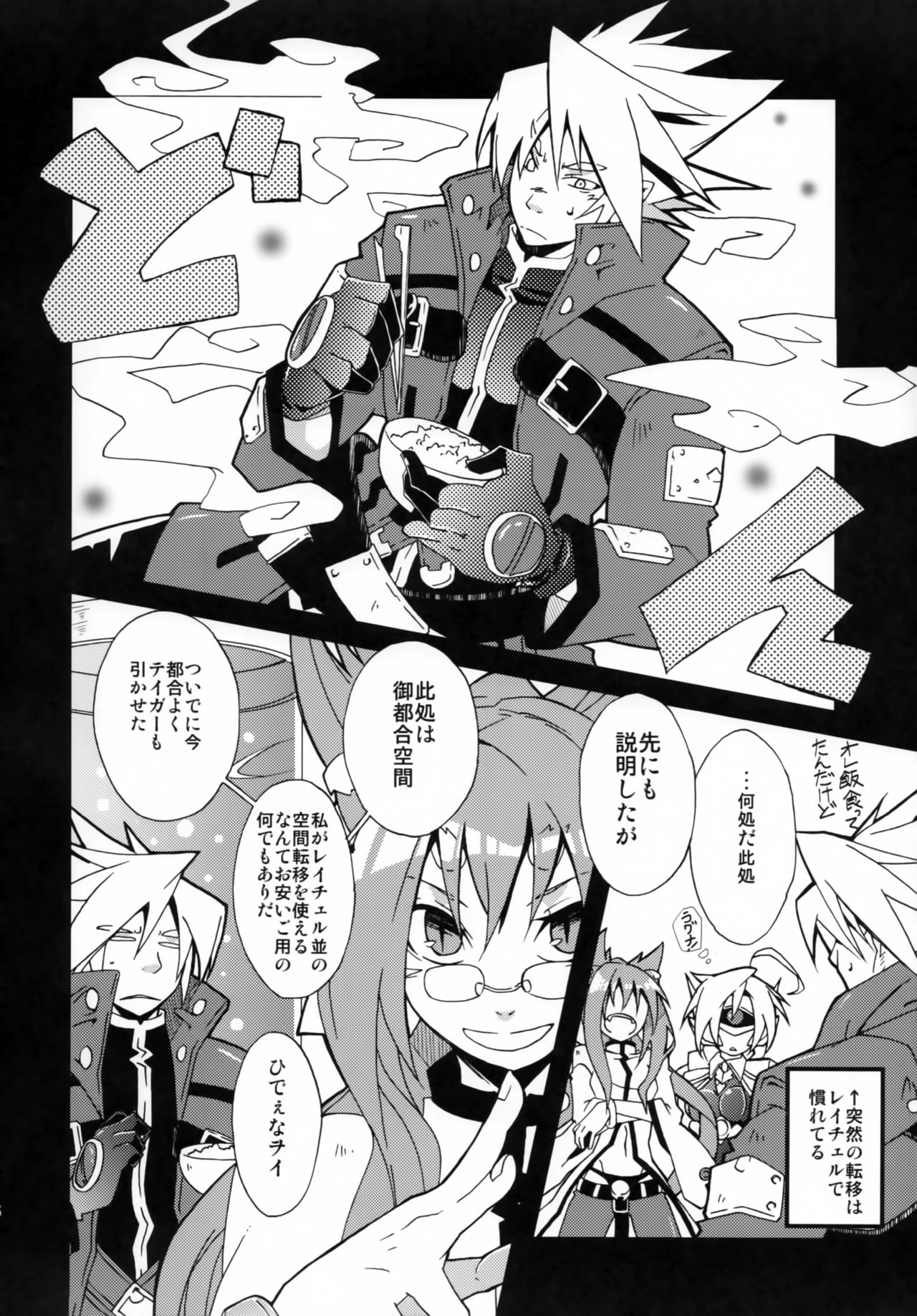 Tasukete! Kokonoe Hakase - Page 4